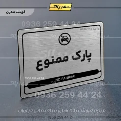 نشانگر مولتی لیزری پارک ممنوع - Image 18